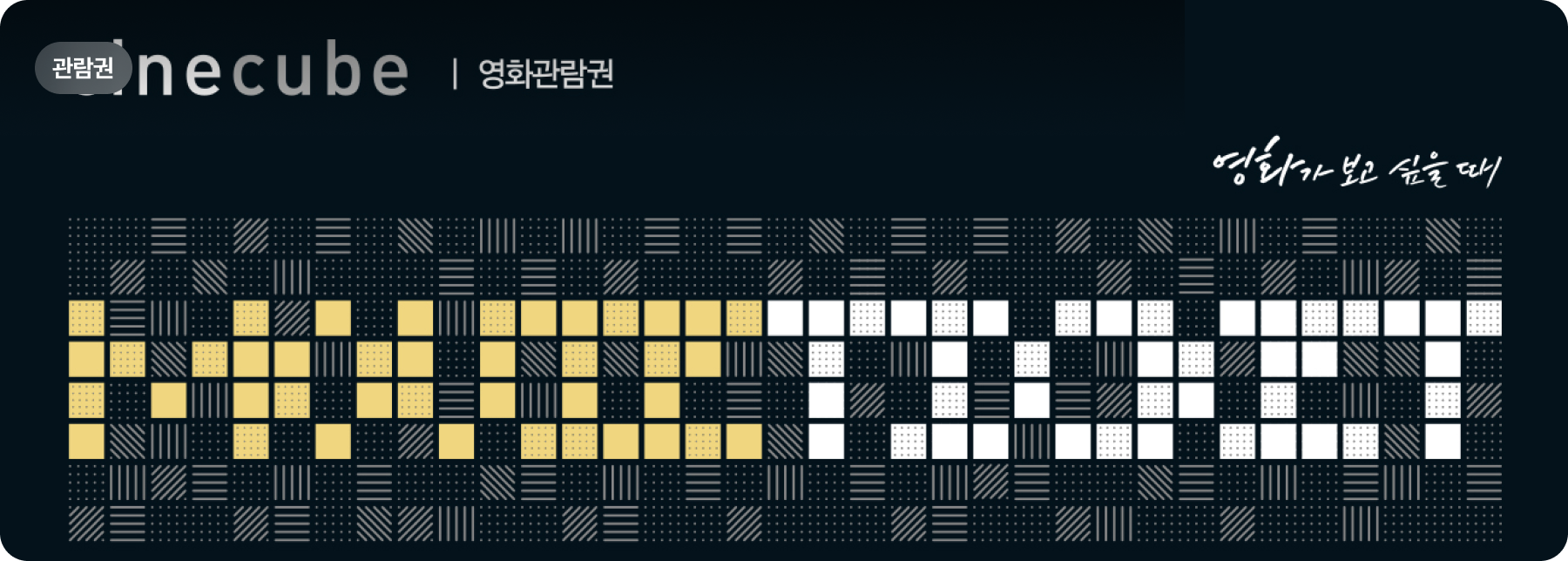 영화관람권