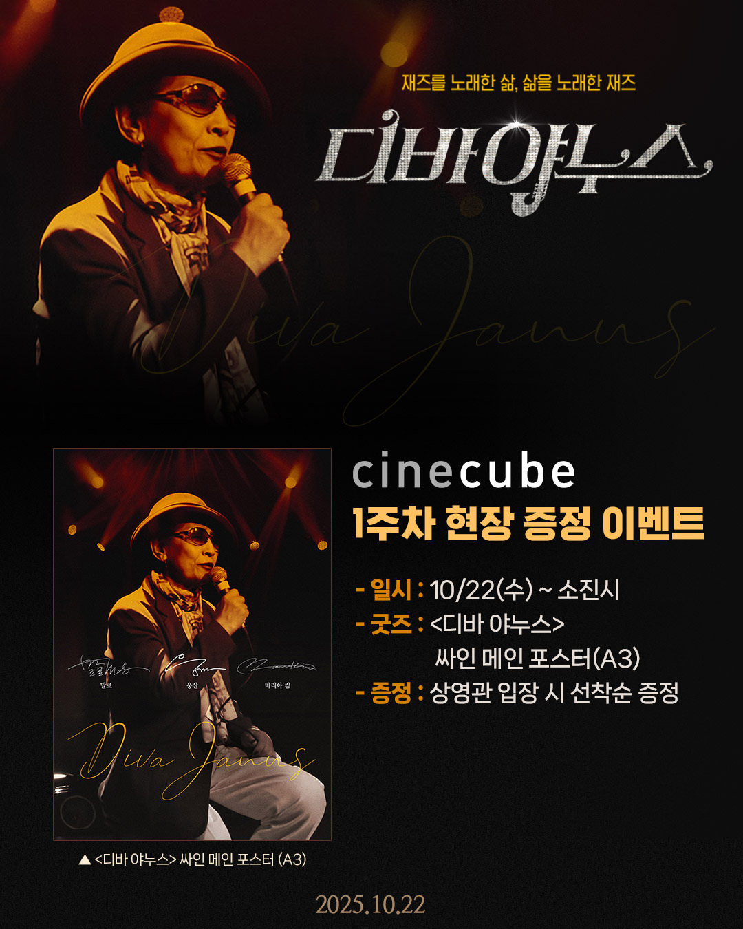 <디바 야누스> 싸인 메인 포스터 증정