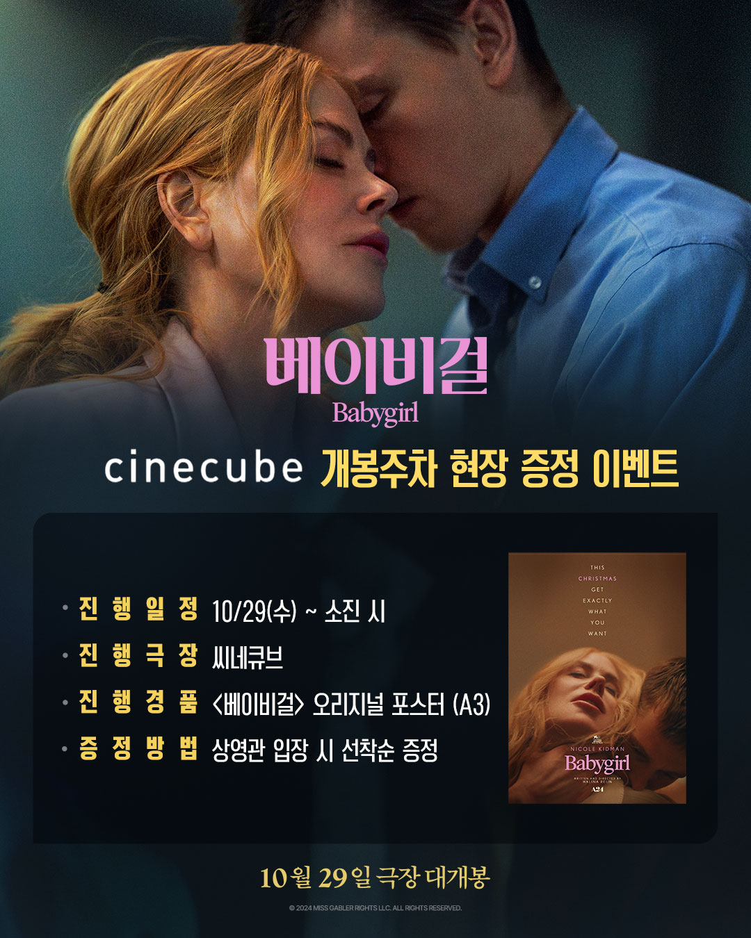 <베이비 걸> 오리지널 포스터 증정