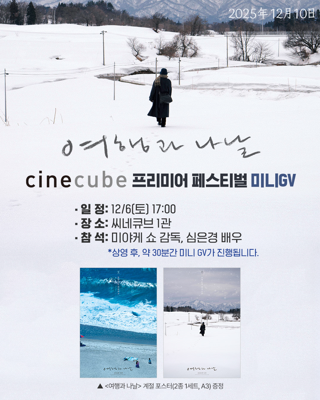 <여행과 나날> 씨네토크