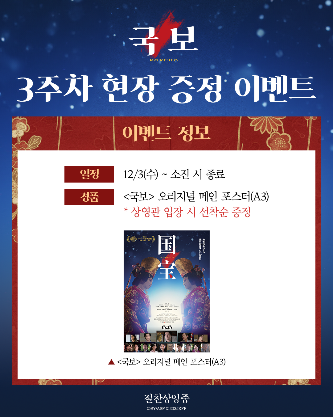 <국보> 오리지널 메인 포스터 증정