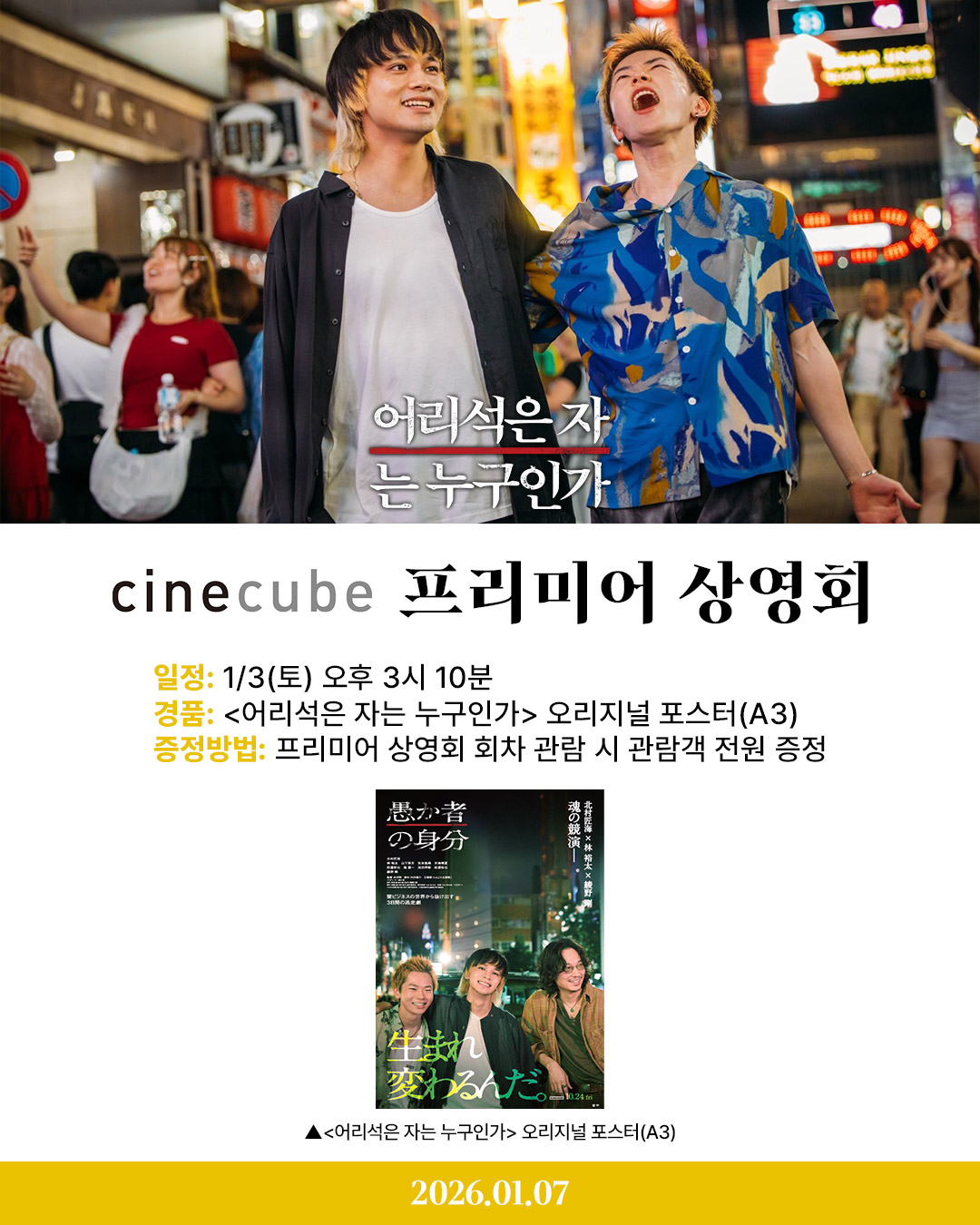 <어리석은 자는 누구인가> 프리미어 상영회 (입장 시 포스터 증정)