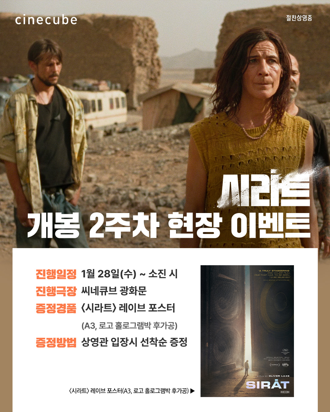 <시라트> 레이브 포스터 증정