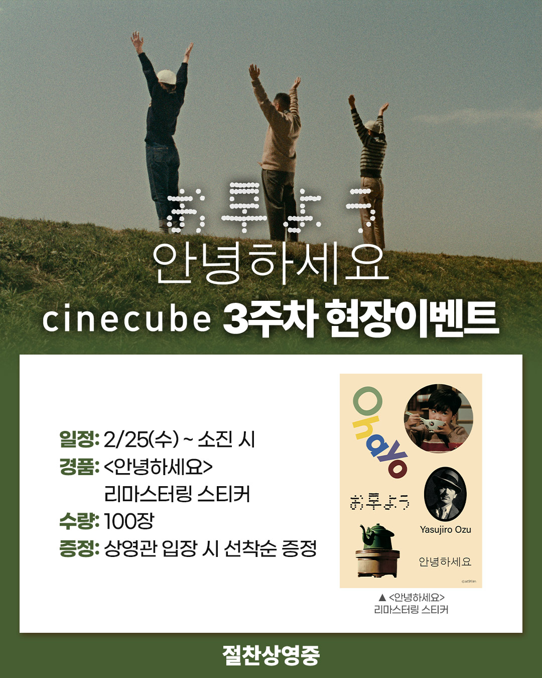 <안녕하세요> 리마스터링 스티커 증정