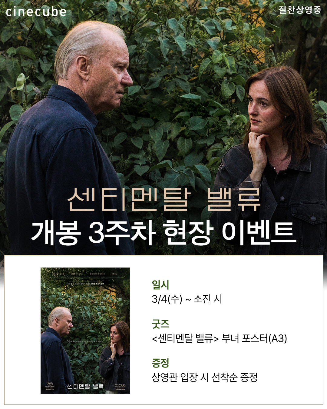 <센티멘탈 밸류> 부녀 포스터 증정