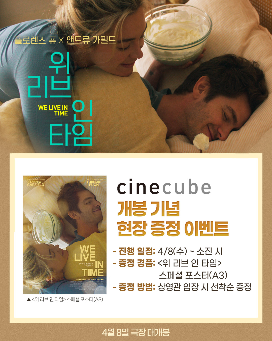 <위 리브 인 타임> 스페셜 포스터 증정