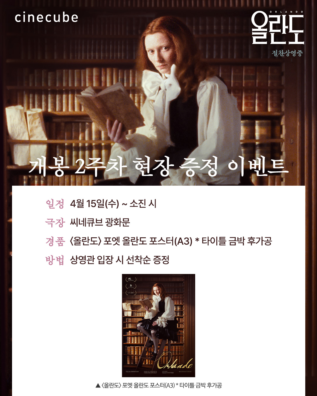 <올란도> 포엣 올란도 포스터 증정