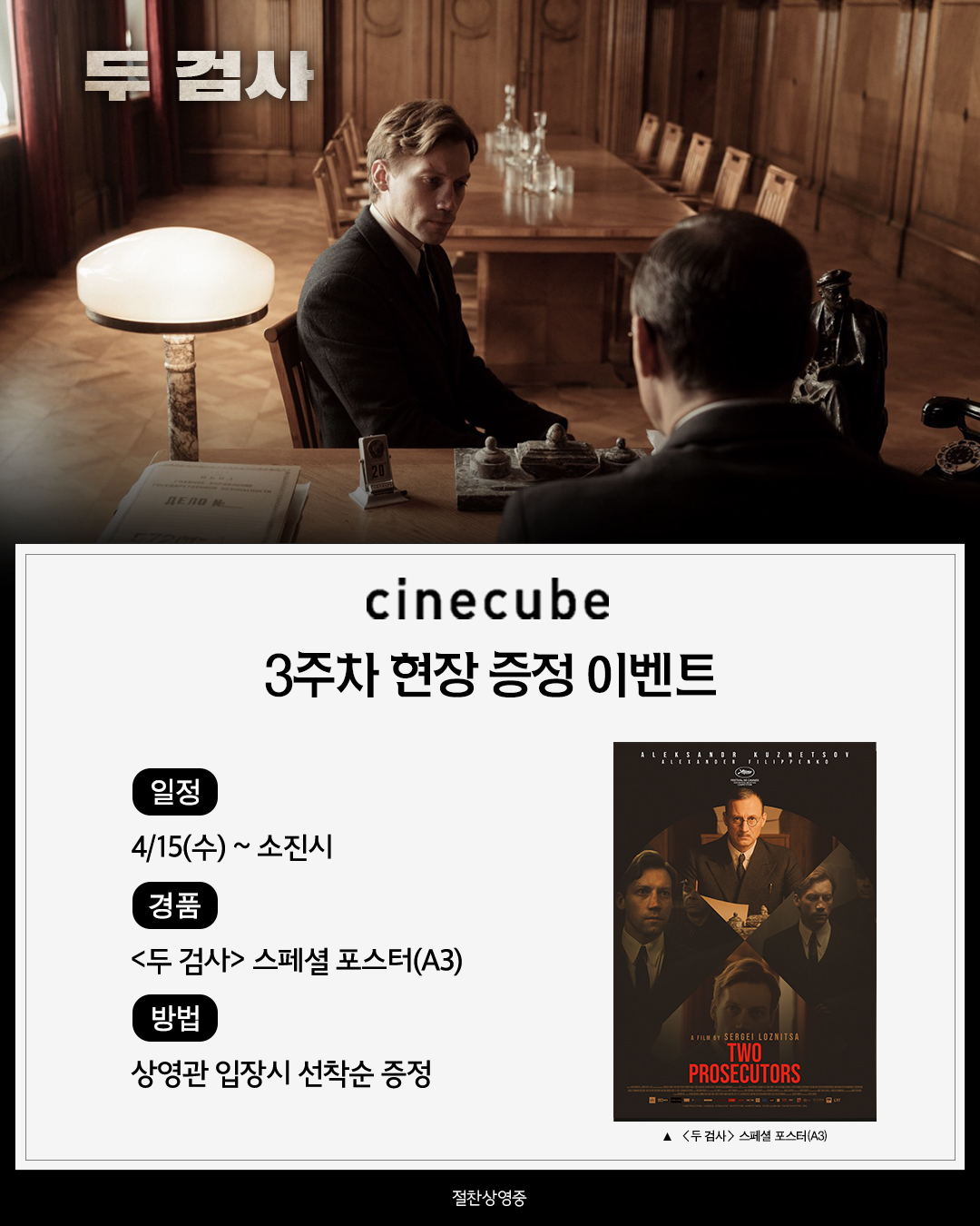 <두 검사> 스페셜 포스터 증정