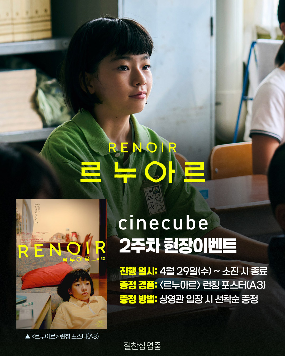 <르누아르> 런칭 포스터 증정