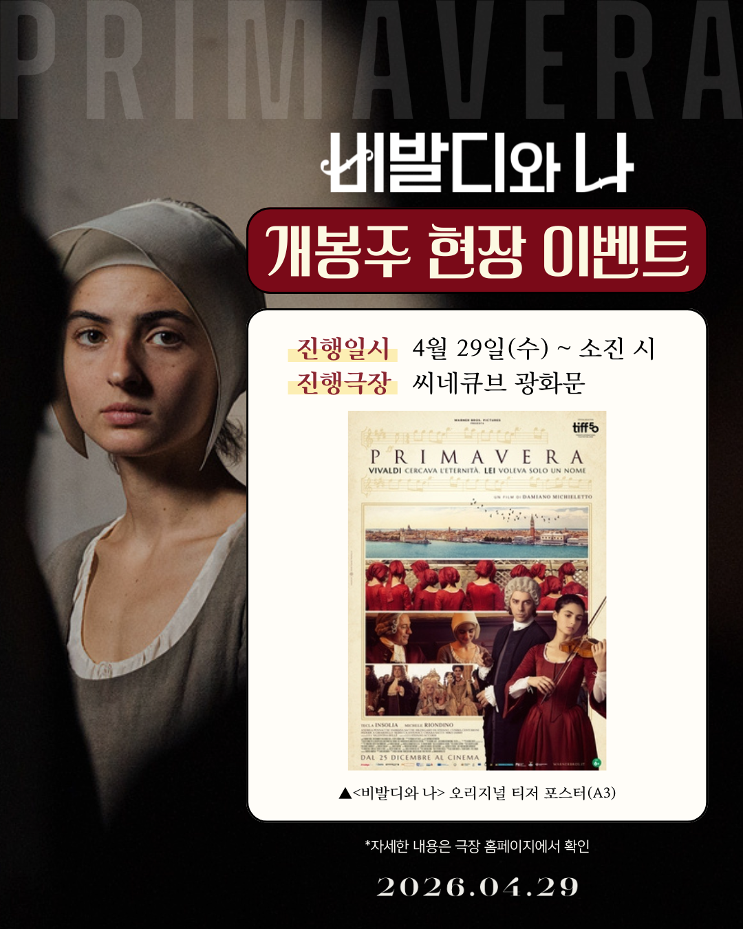 <비발디와 나> 오리지널 티저 포스터 증정
