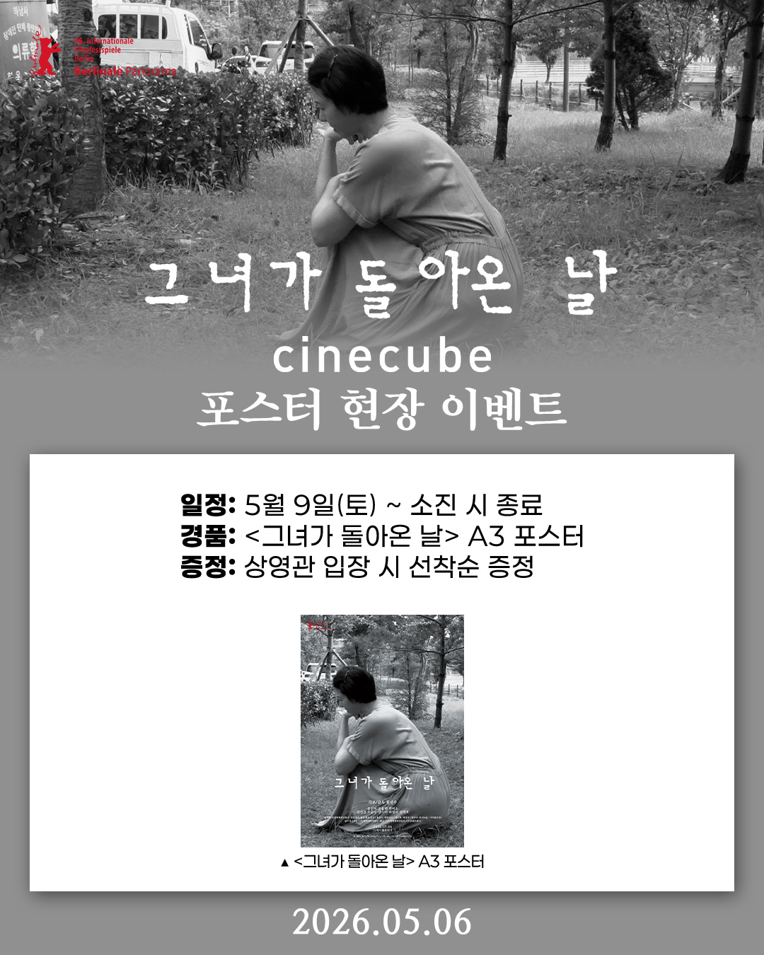 <그녀가 돌아온 날> 일반포스터 증정