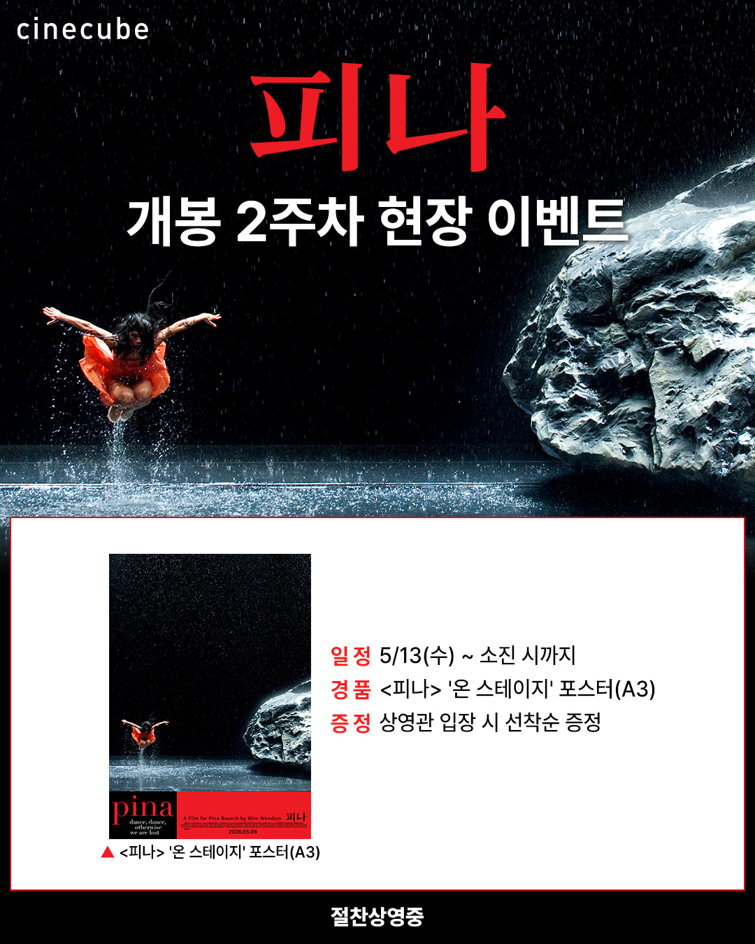 <피나> '온 스테이지' 포스터 증정