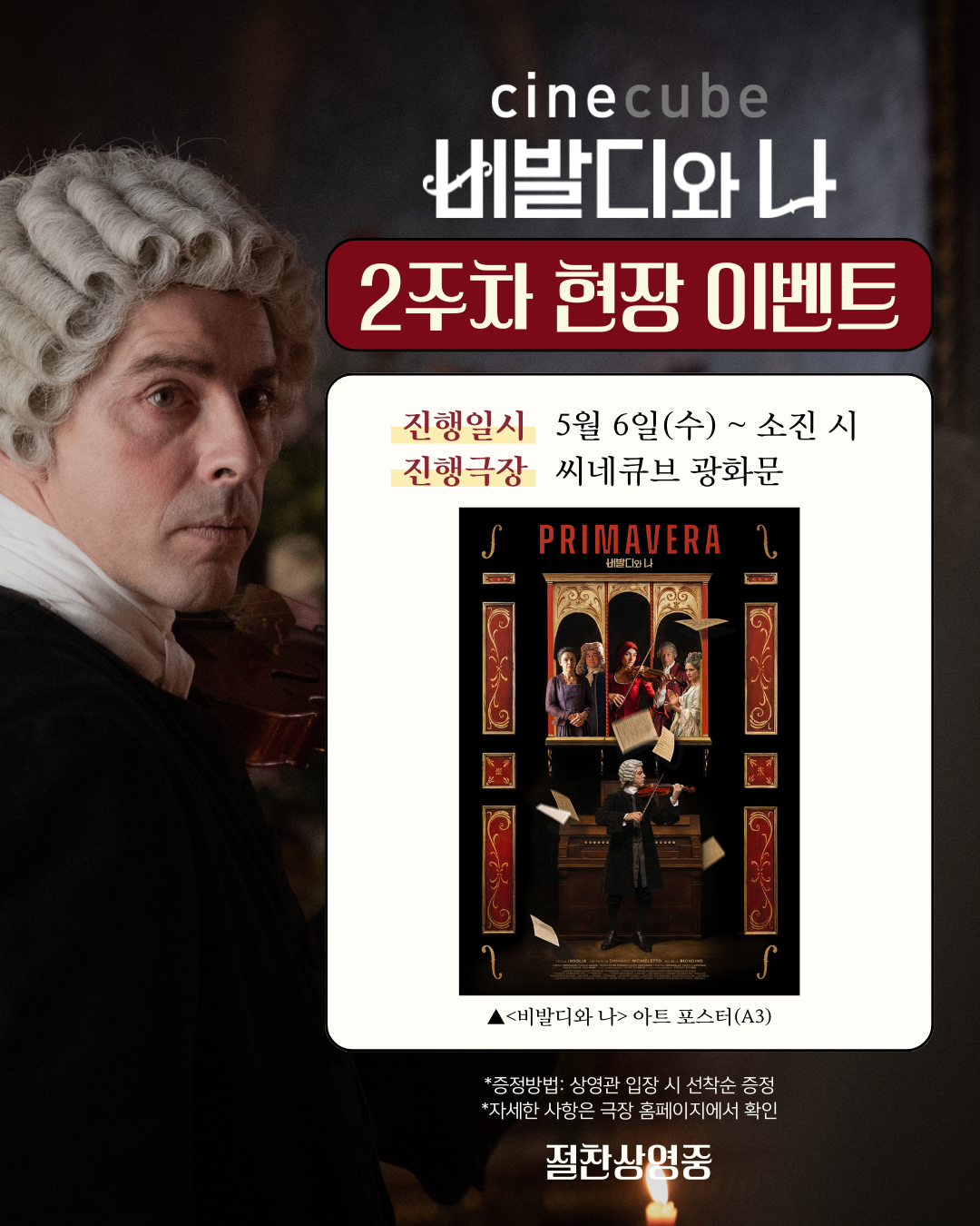 <비발디와 나> 아트 포스터 증정