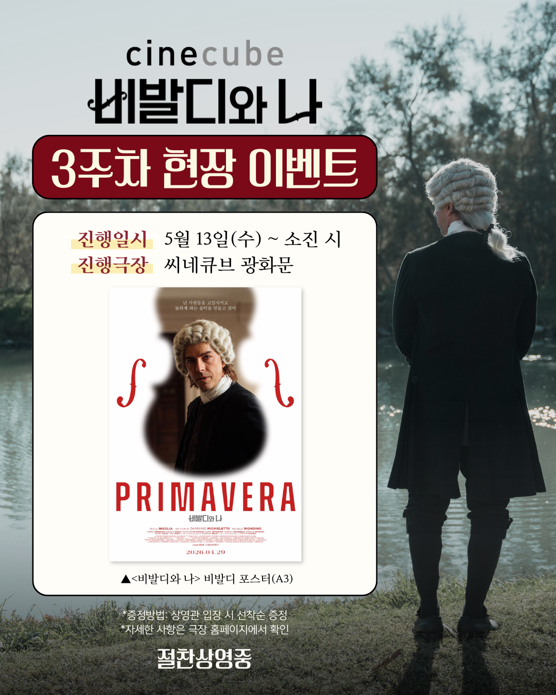 <비발디와 나> 비발디 포스터 증정