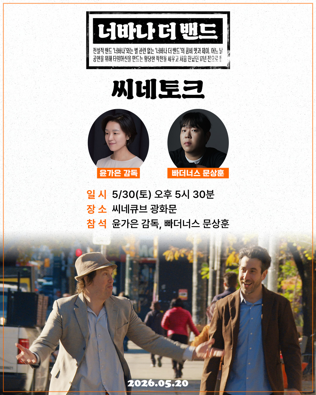 <너바나 더 밴드...> 씨네토크
