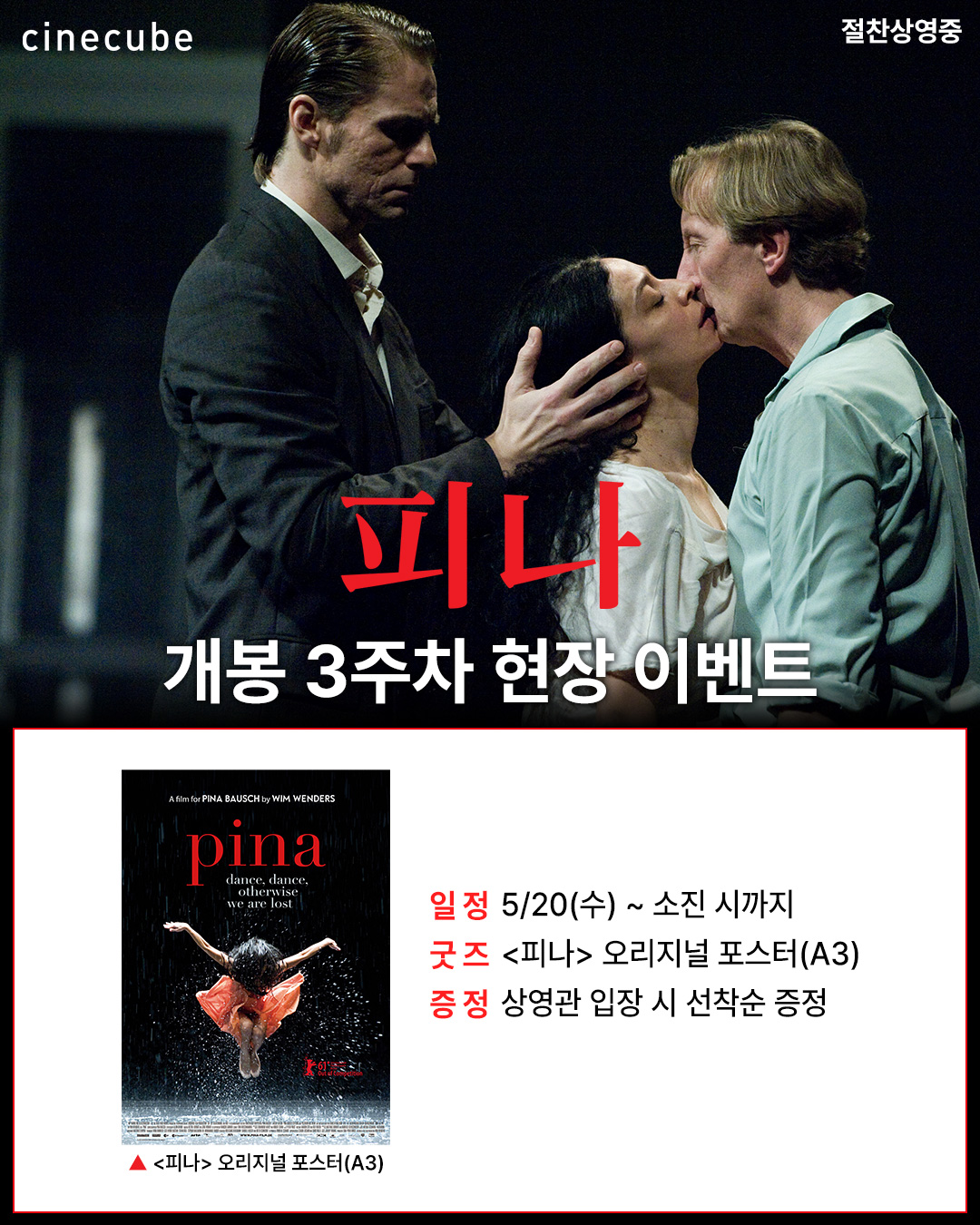 <피나> 오리지널 포스터 증정