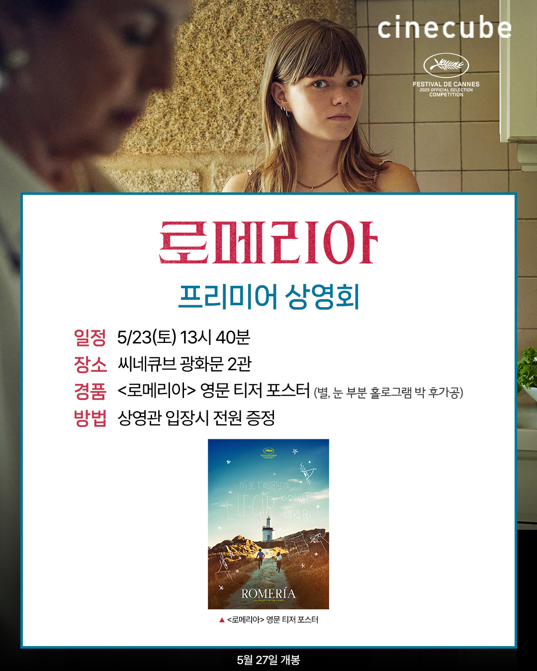 <로메리아> 프리미어 상영회 영문 티저 포스터 증정