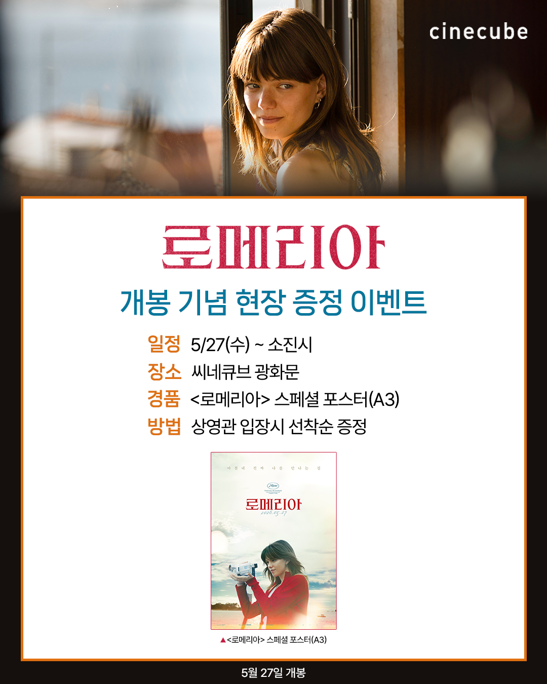 <로메리아> 스페셜 포스터 증정