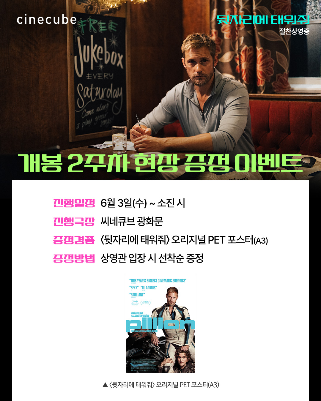 <뒷자리에 태워줘> 오리지널 PET 포스터 증정