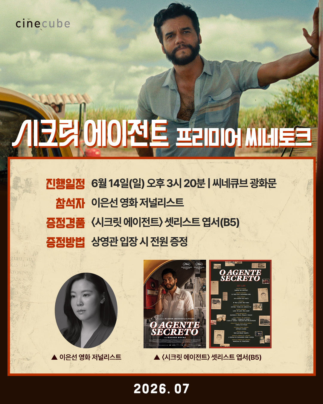 <시크릿 에이전트> 씨네토크