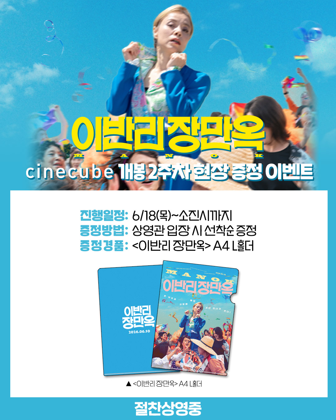<이반리 장만옥> A4 L홀더 증정