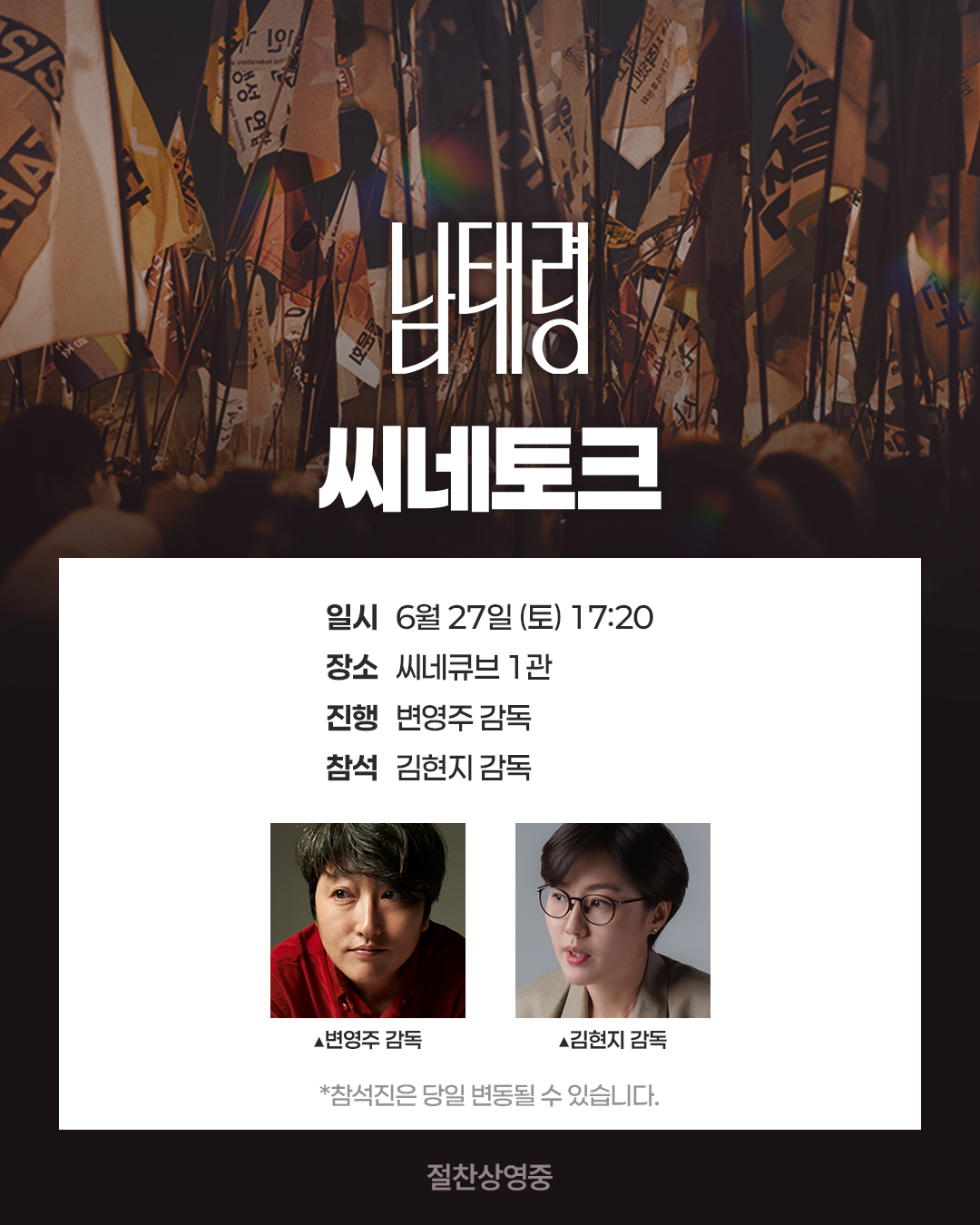 <남태령> 씨네토크 *회원초대이벤트