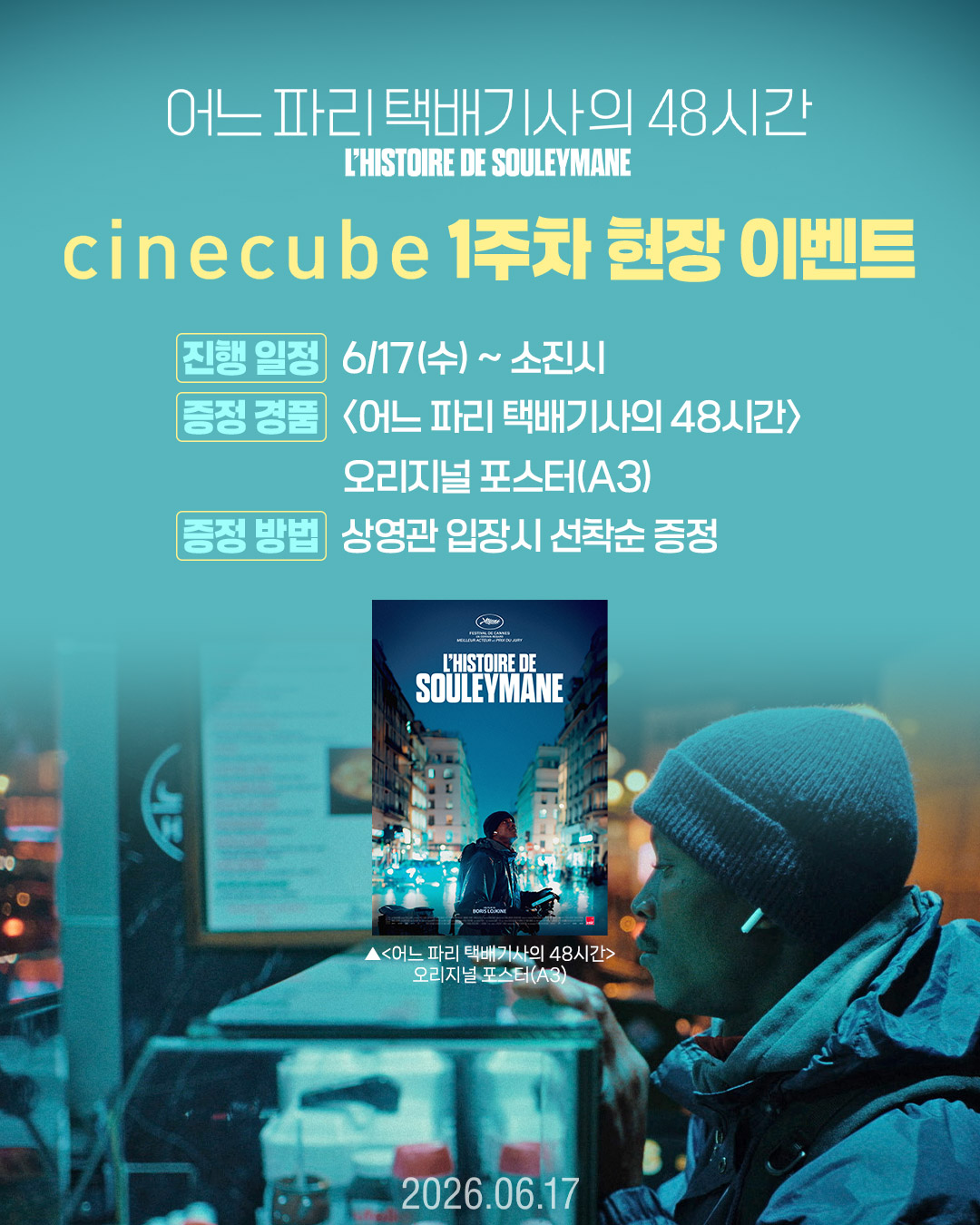 <어느 파리 택배기사의 48시간> 오리지널 포스터 증정