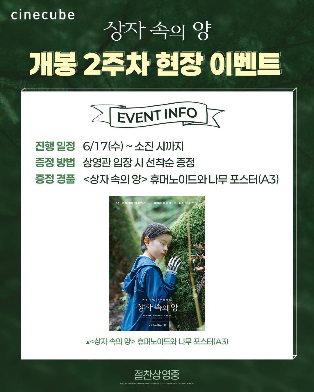 <상자 속의 양> 휴머노이드와 나무 포스터 증정