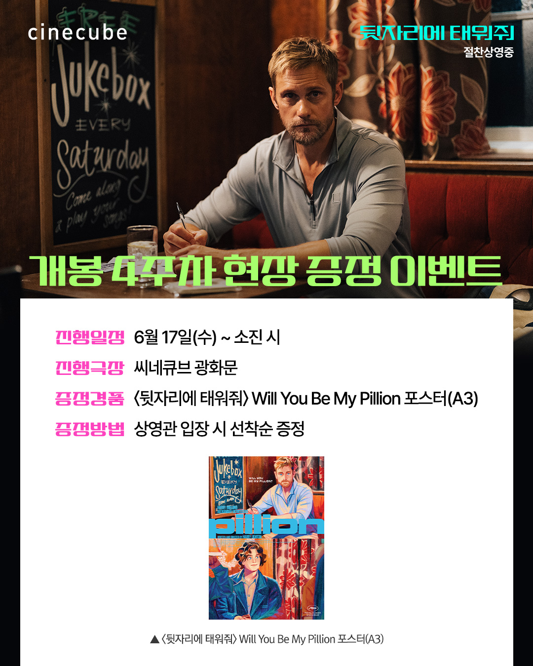 <뒷자리에 태워줘> Will You Be My Pillion 포스터 증정