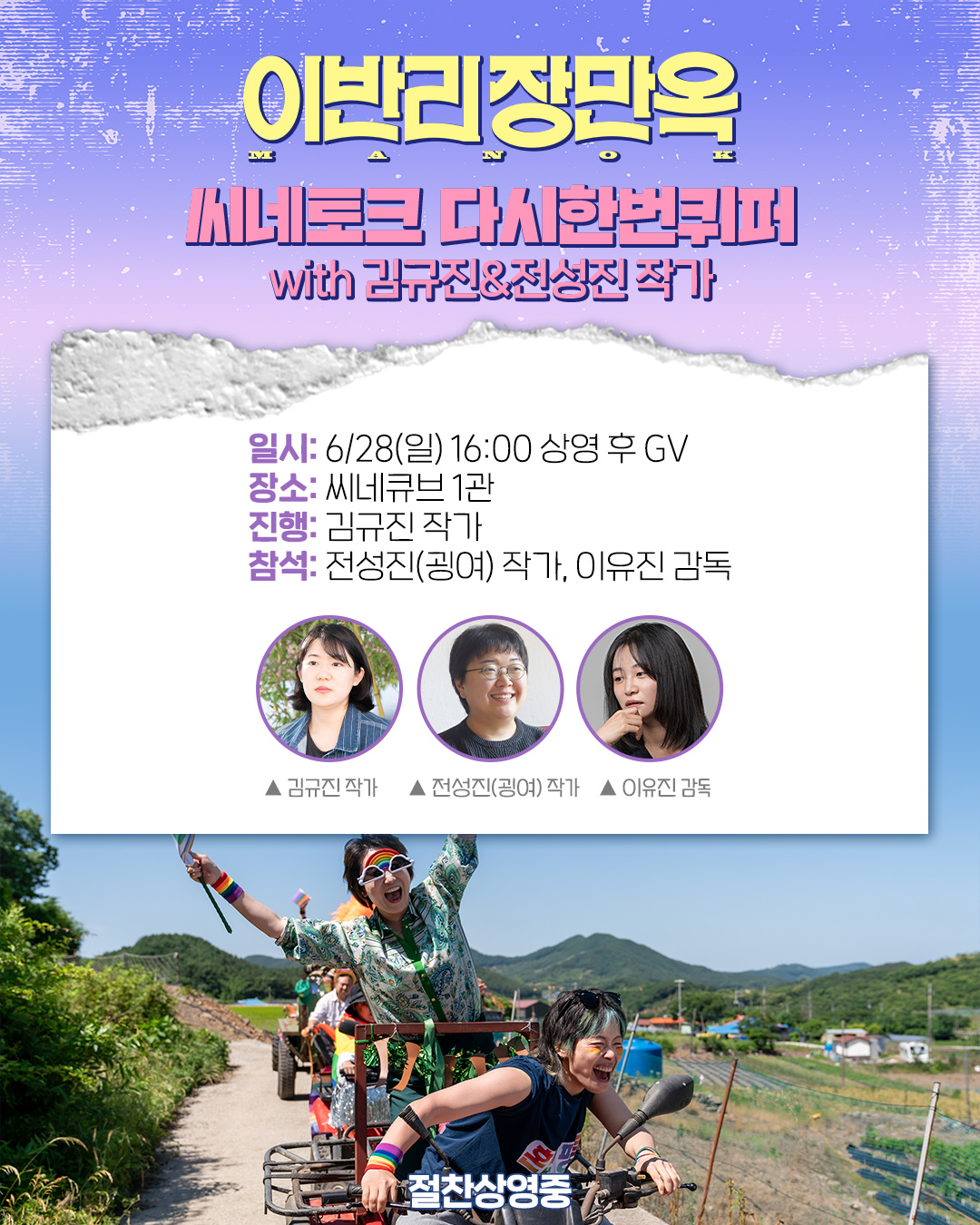 <이반리 장만옥> 씨네토크