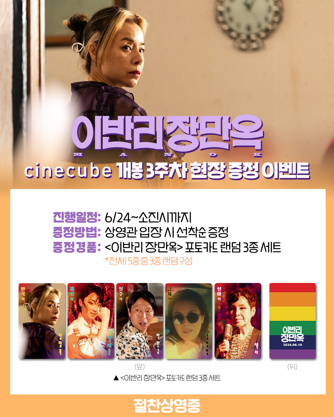 <이반리 장만옥> 포토카드 랜덤 3종 세트 증정