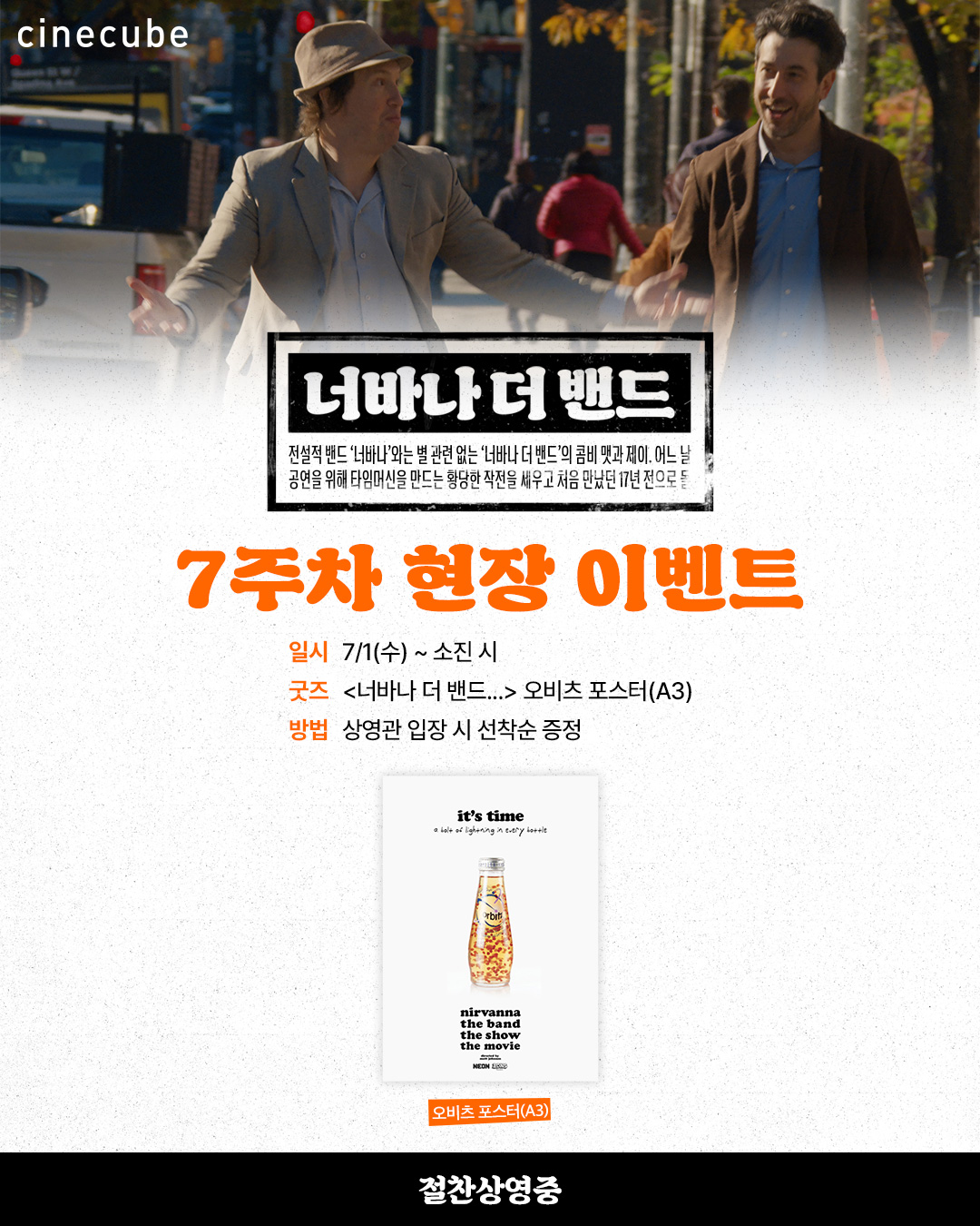 <너바나 더 밴드...> 오비츠 포스터 증정