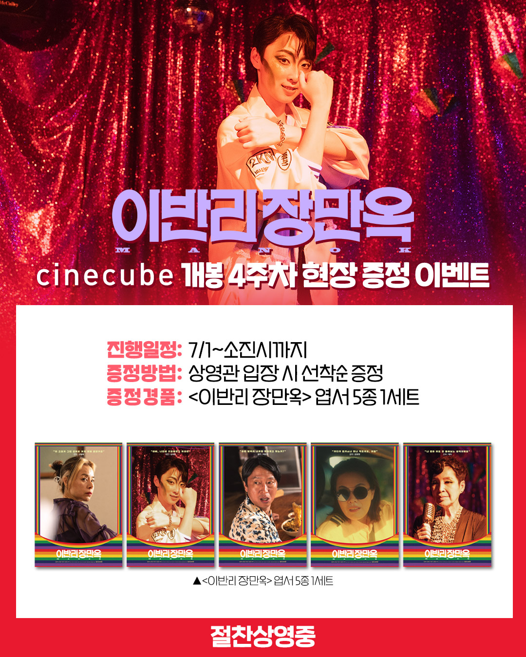 <이반리 장만옥> 엽서 5종 세트 증정
