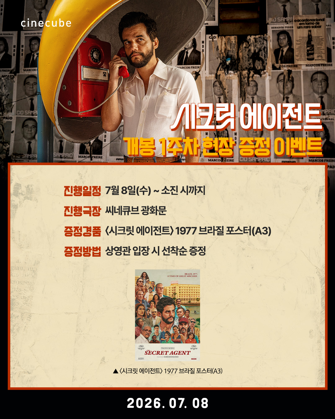 <시크릿 에이전트> 1977 브라질 포스터 증정
