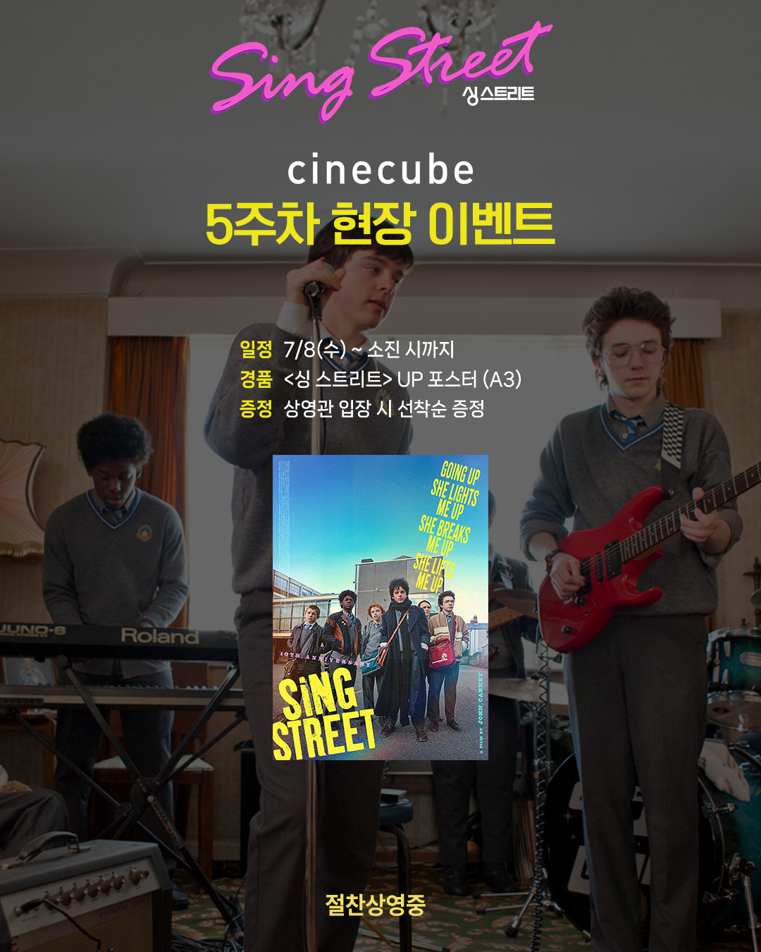 <싱 스트리트> UP 포스터 증정