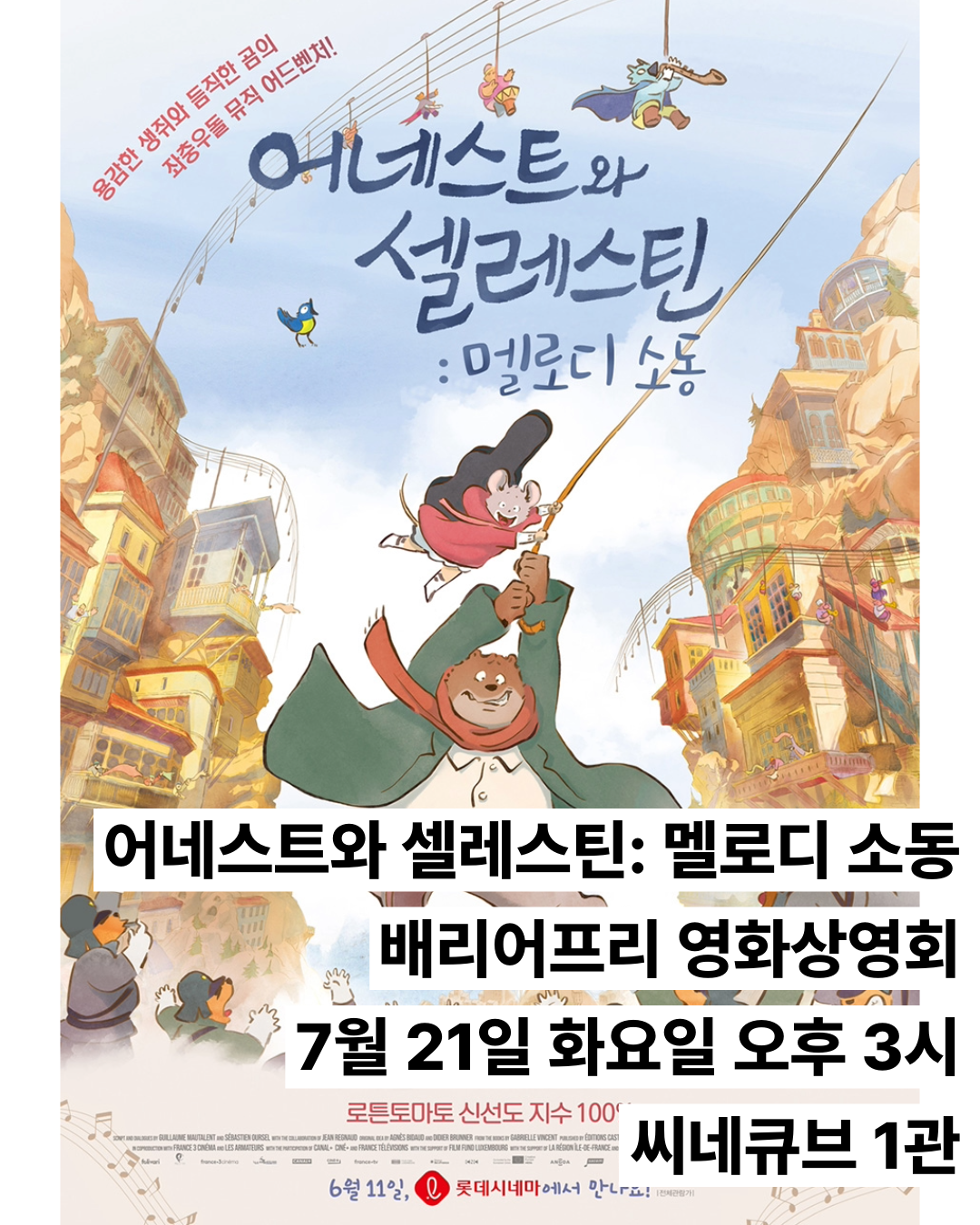 모두를 위한 배리어프리 영화 상영회 - 6/23(화) <힘을 낼 시간>