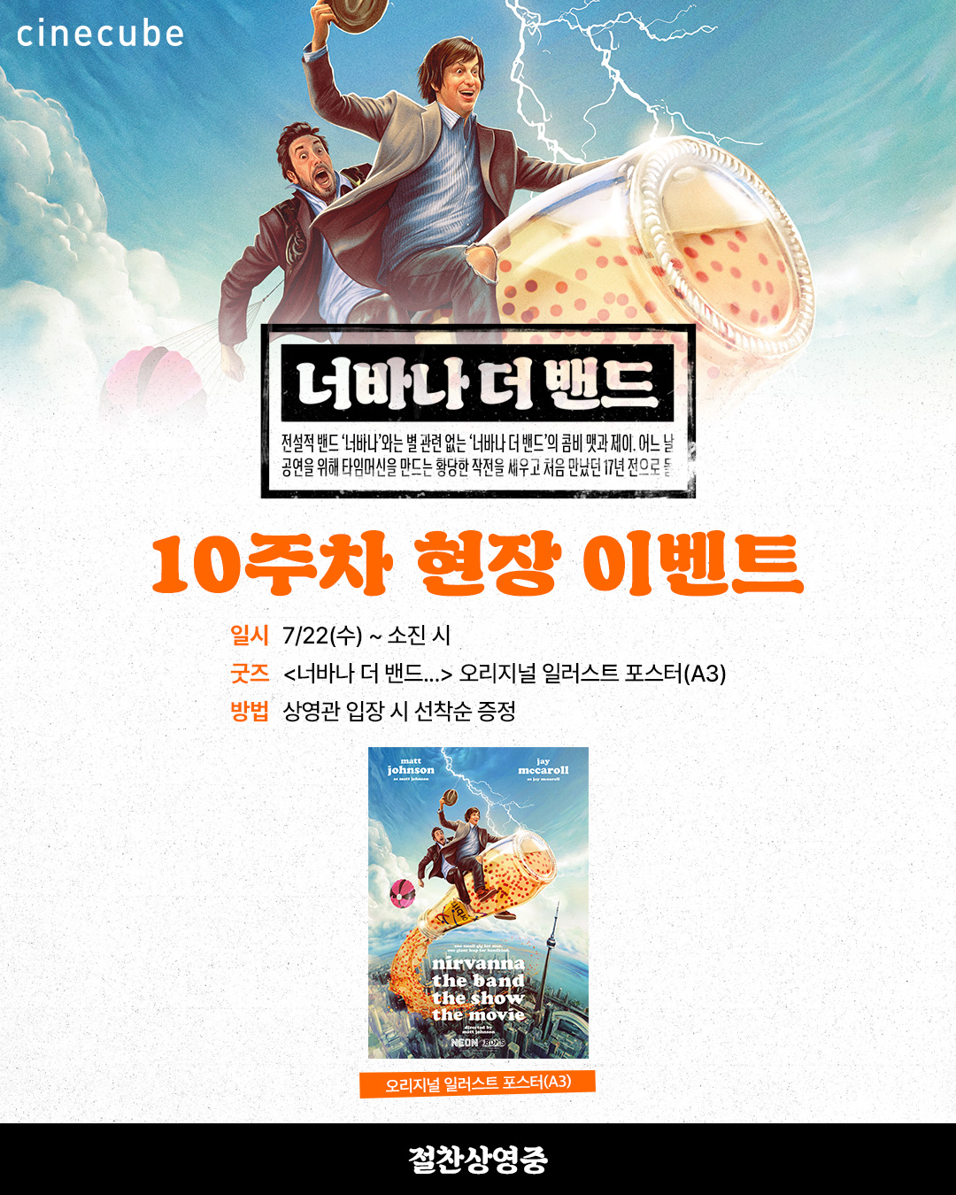 <너바나 더 밴드> 오리지널 일러스트 포스터 증정