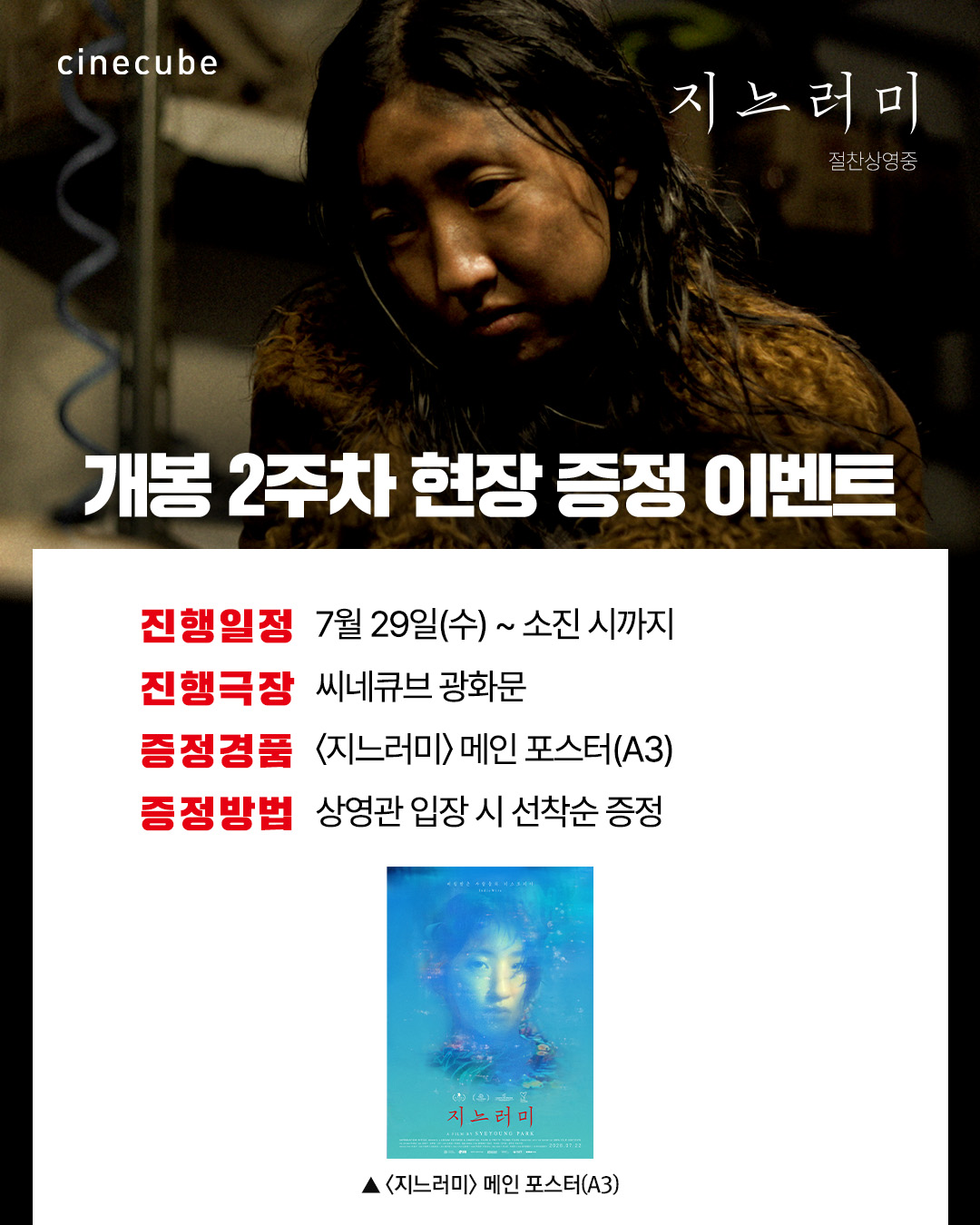 <지느러미> 메인 포스터 증정