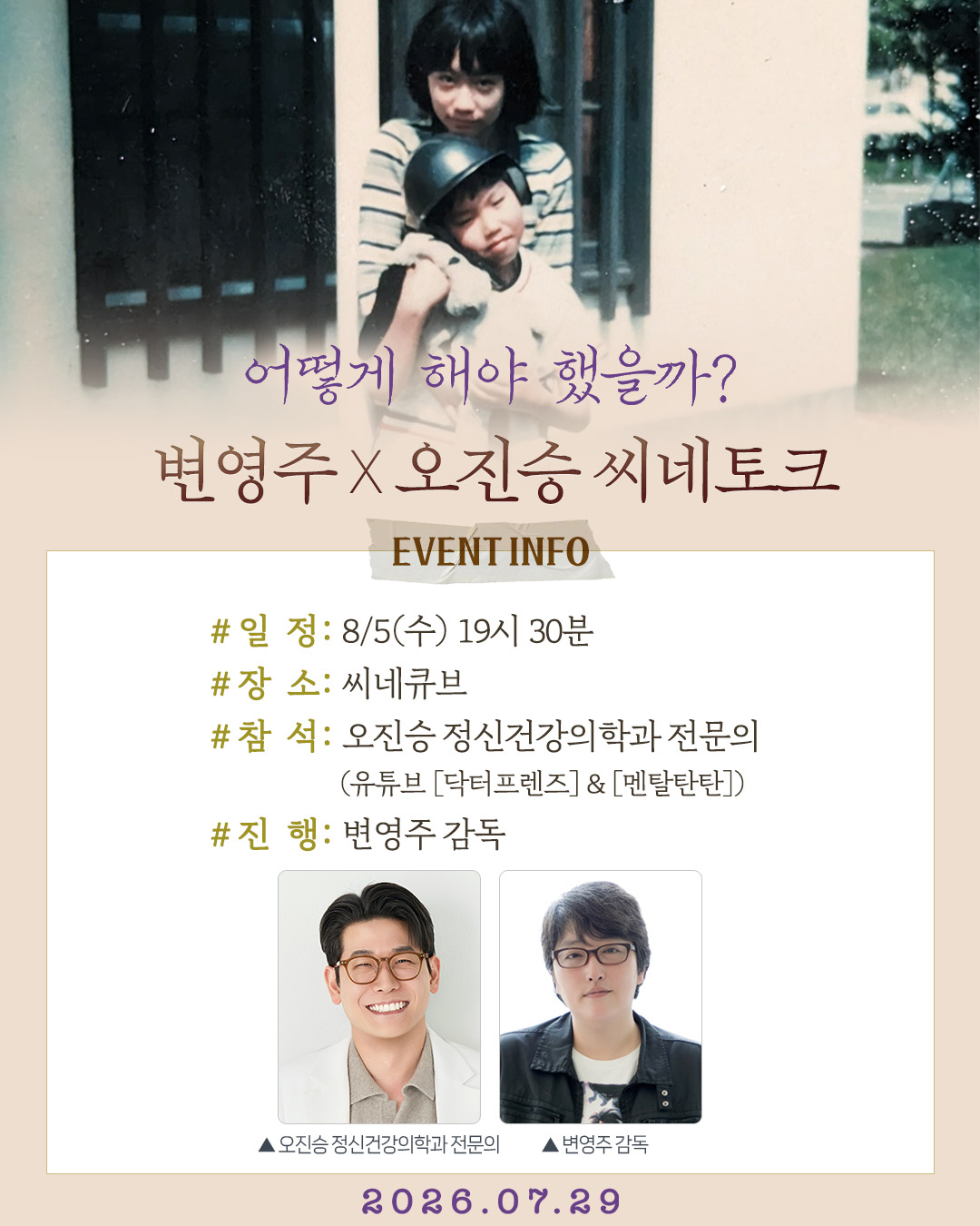 <어떻게 해야 했을까?> 씨네토크