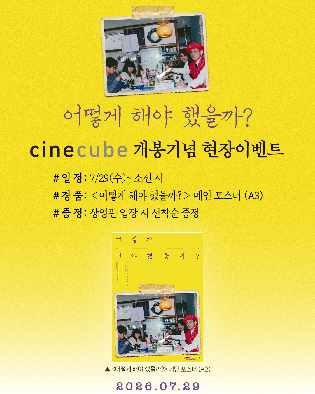 <어떻게 해야 했을까?> 메인 포스터 증정