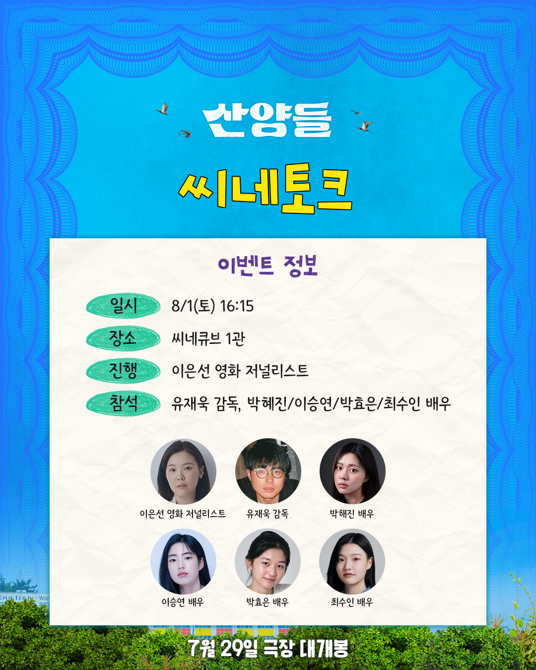 <산양들> 씨네토크 초대이벤트