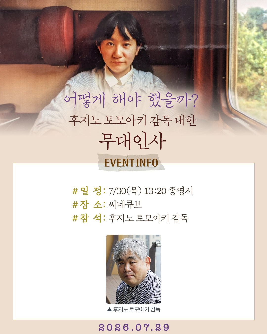 <어떻게 해야 했을까?> 무대인사