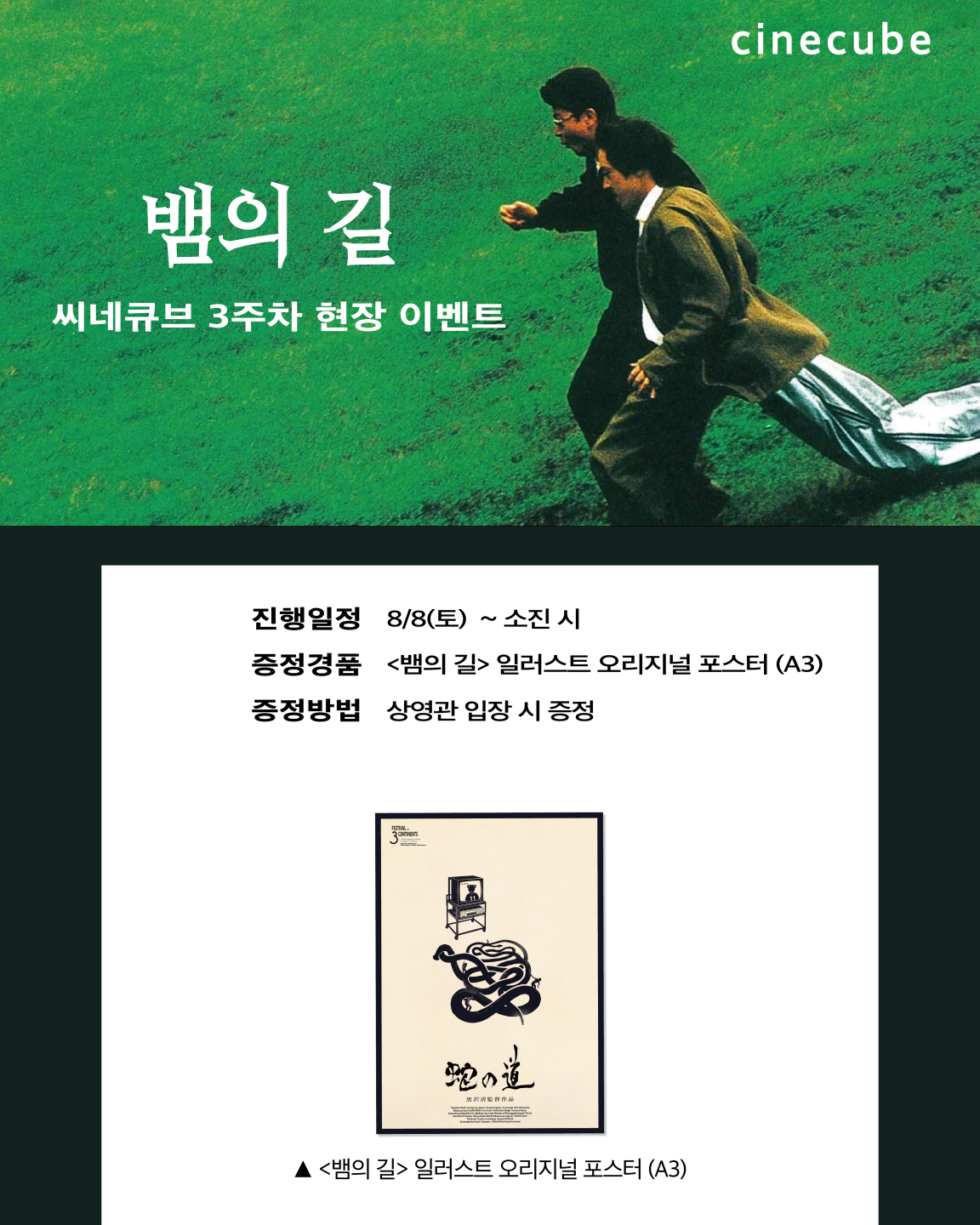 <뱀의 길> 일러스트 오리지널 포스터 증정