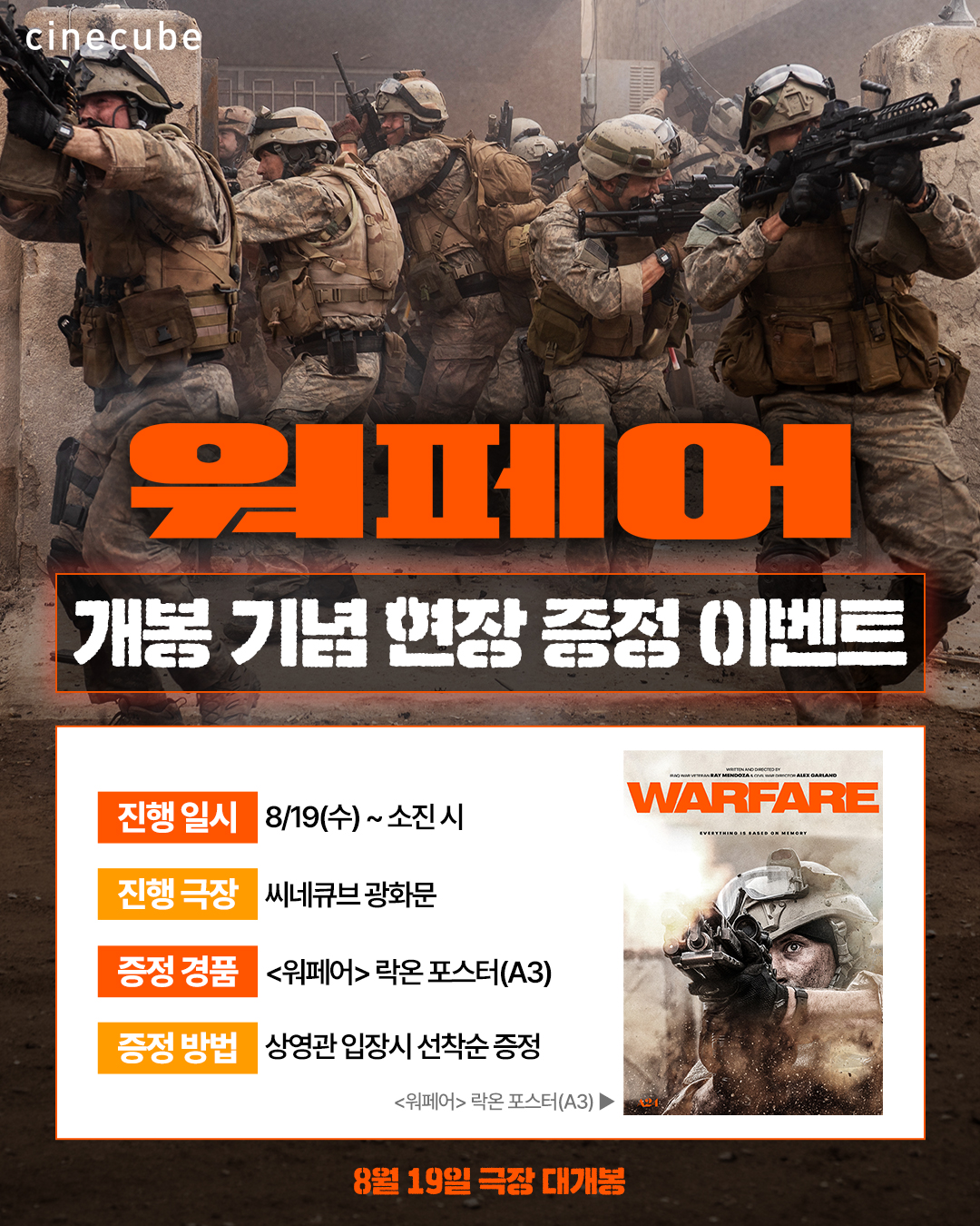 <워페어> 락온 포스터 증정