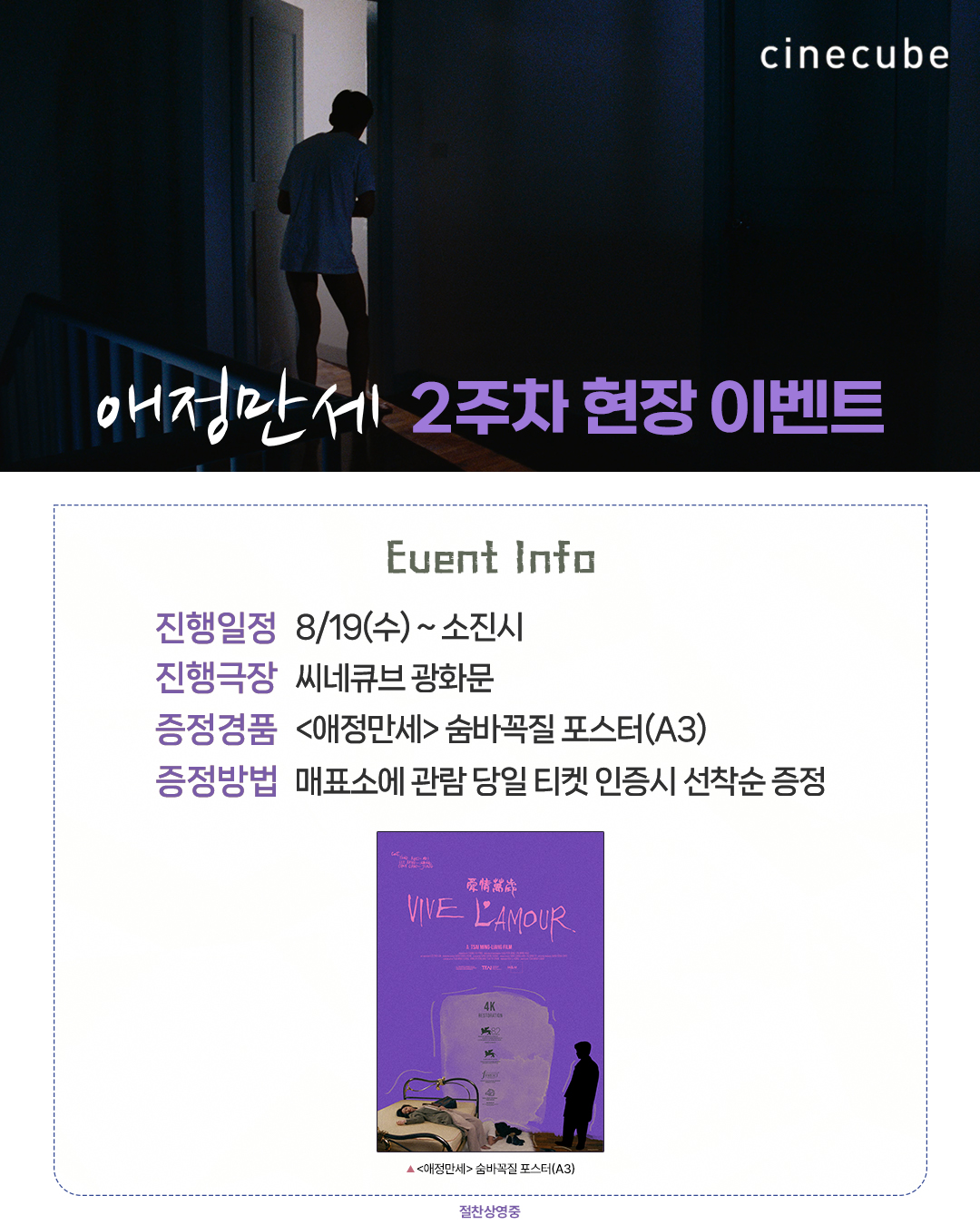 <애정만세> 숨바꼭질 포스터 증정