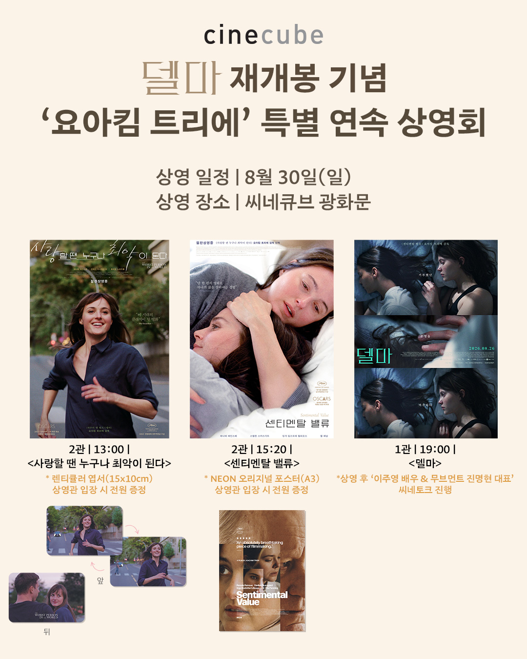 <델마> 재개봉 기념 '요아킴 트리에' 특별 연속 상영회
