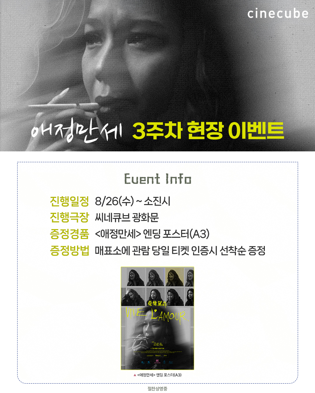 <애정만세> 엔딩 포스터 증정