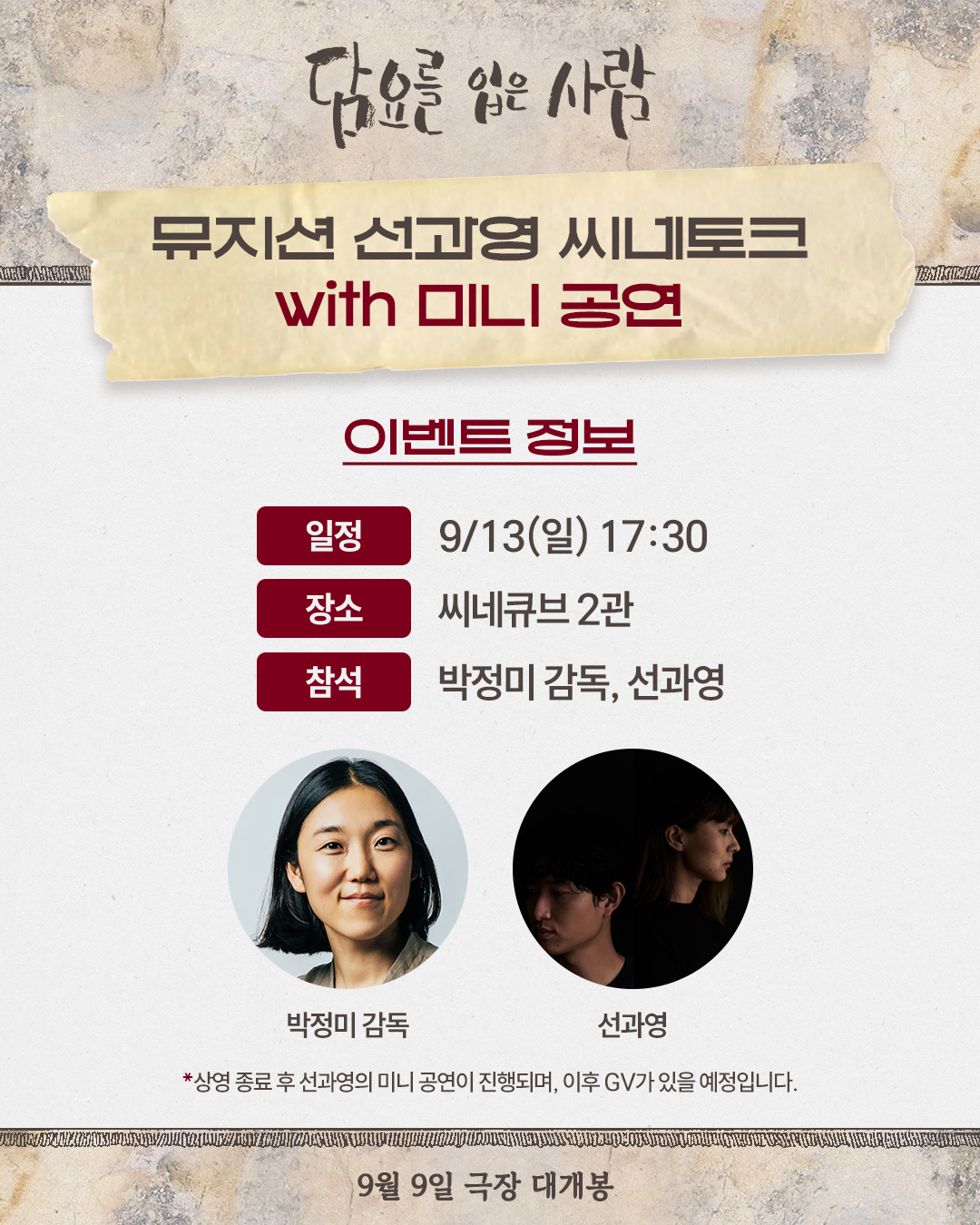 <담요를 입은 사람> 씨네토크