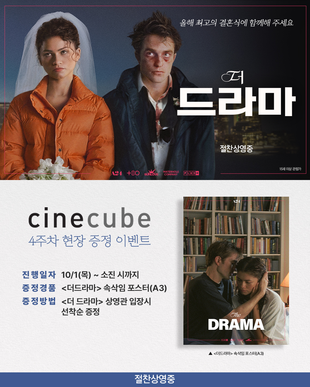 <더 드라마> 속삭임 포스터 증정