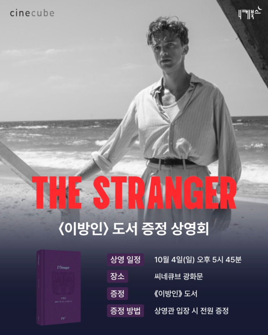 <이방인> 도서 증정 상영회